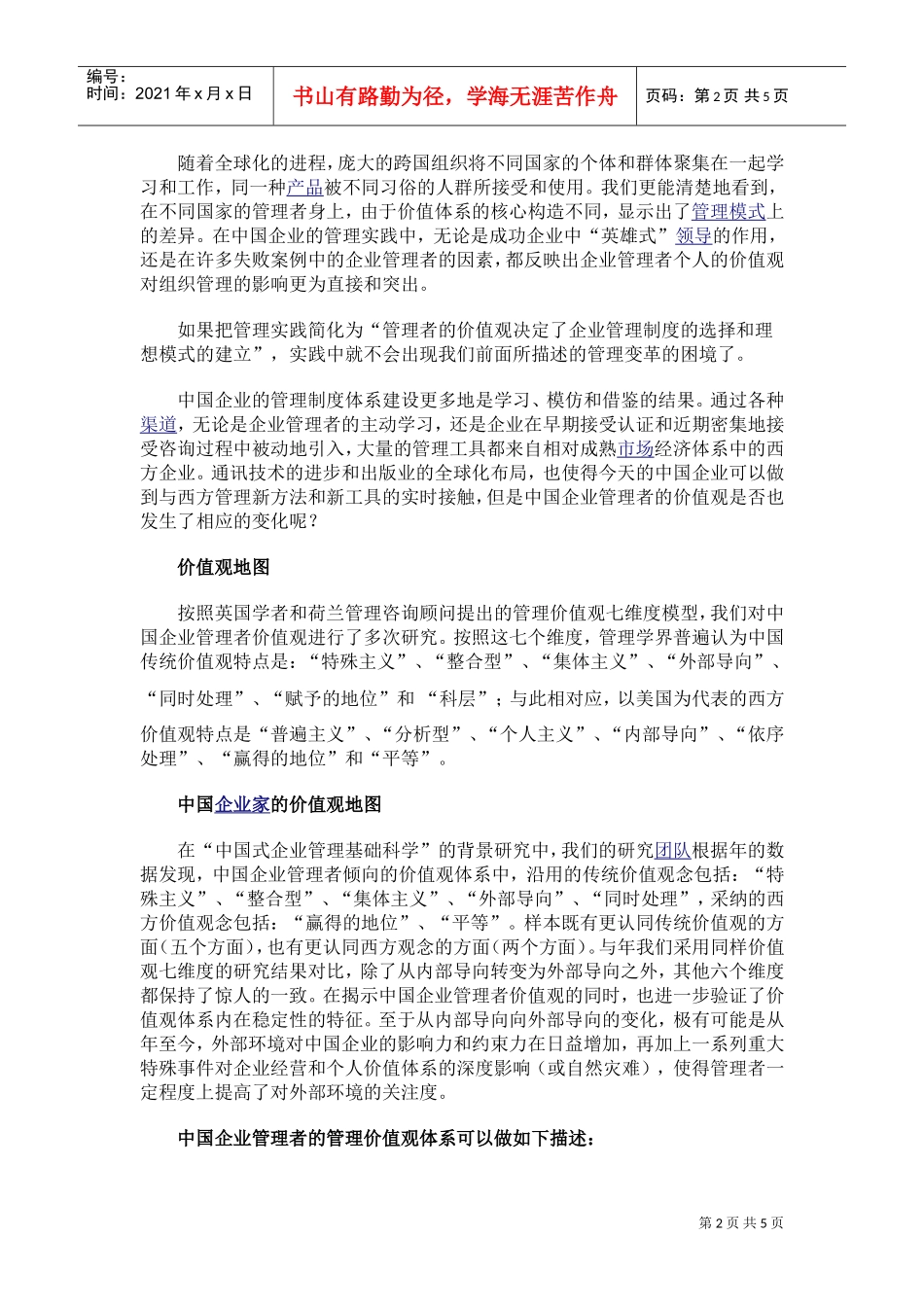 中魂西制下的企业变革DOC5页)_第2页