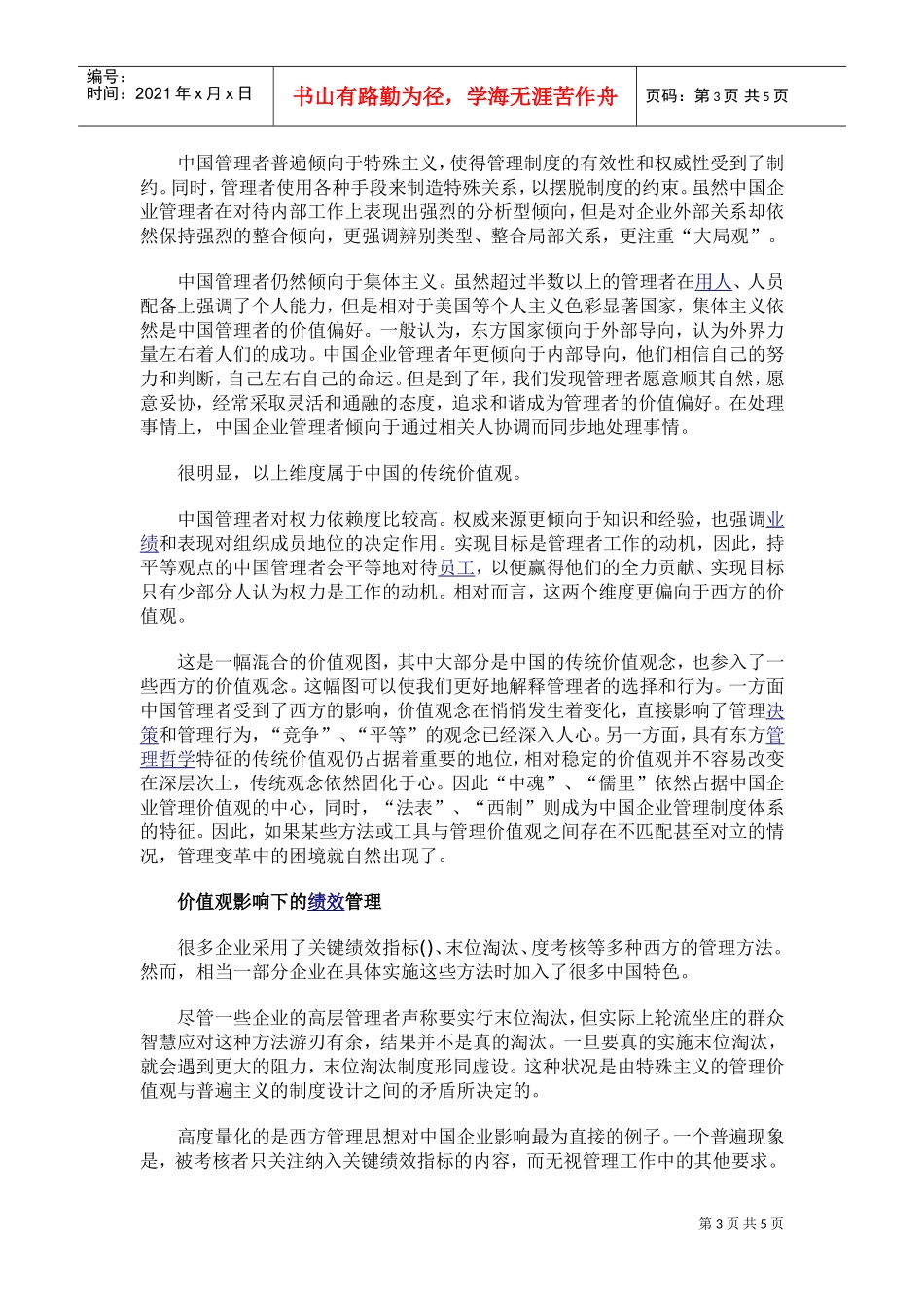 中魂西制下的企业变革DOC5页)_第3页