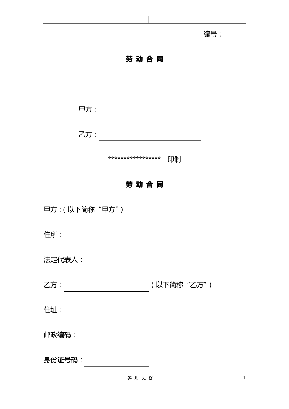 合同普及---劳务派遣合同范本_第1页