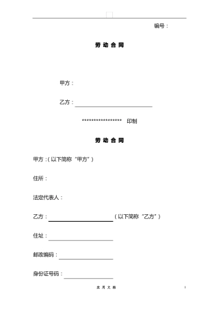 合同普及---劳务派遣合同范本