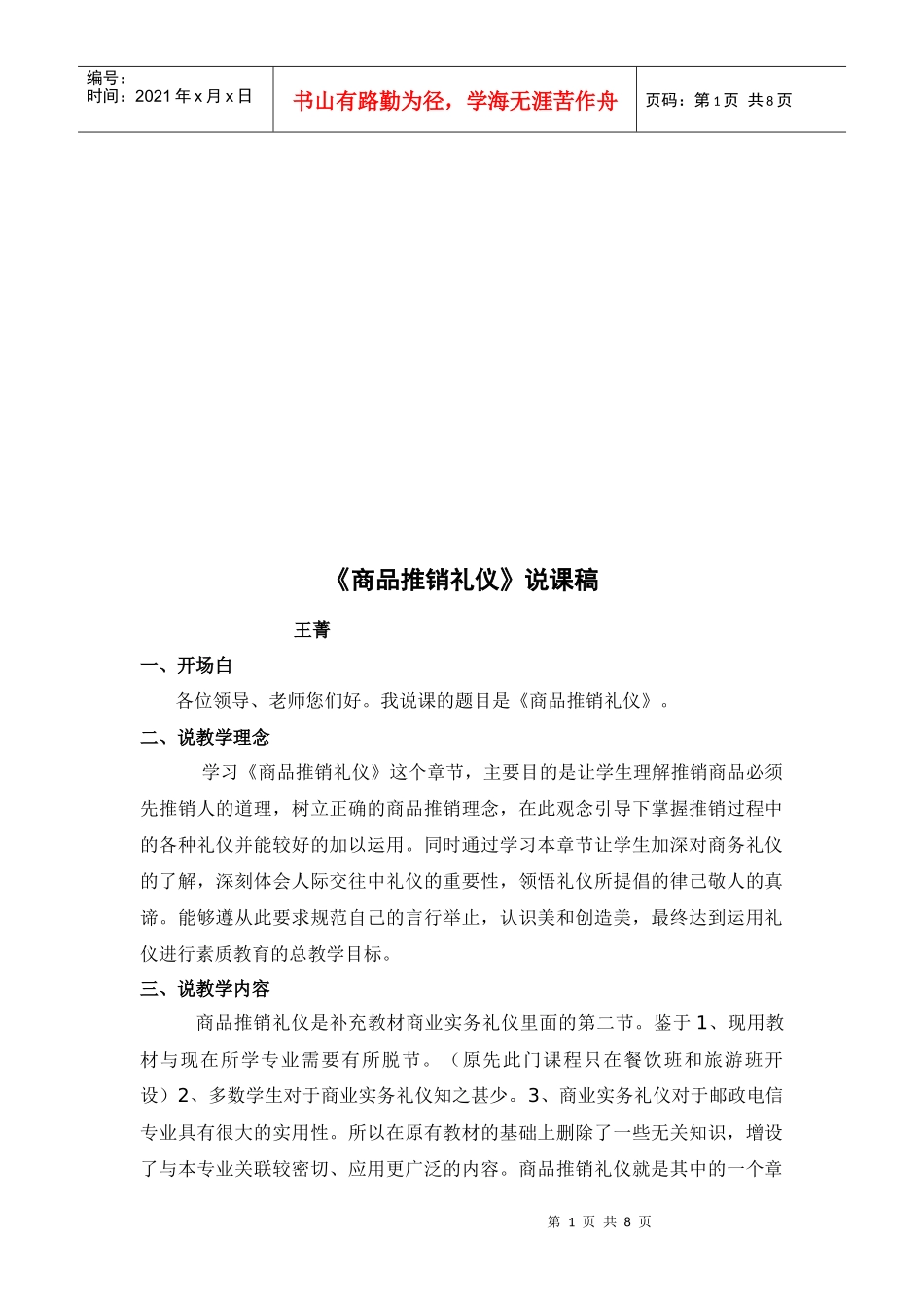 《商品推销礼仪》精彩说课稿_第1页