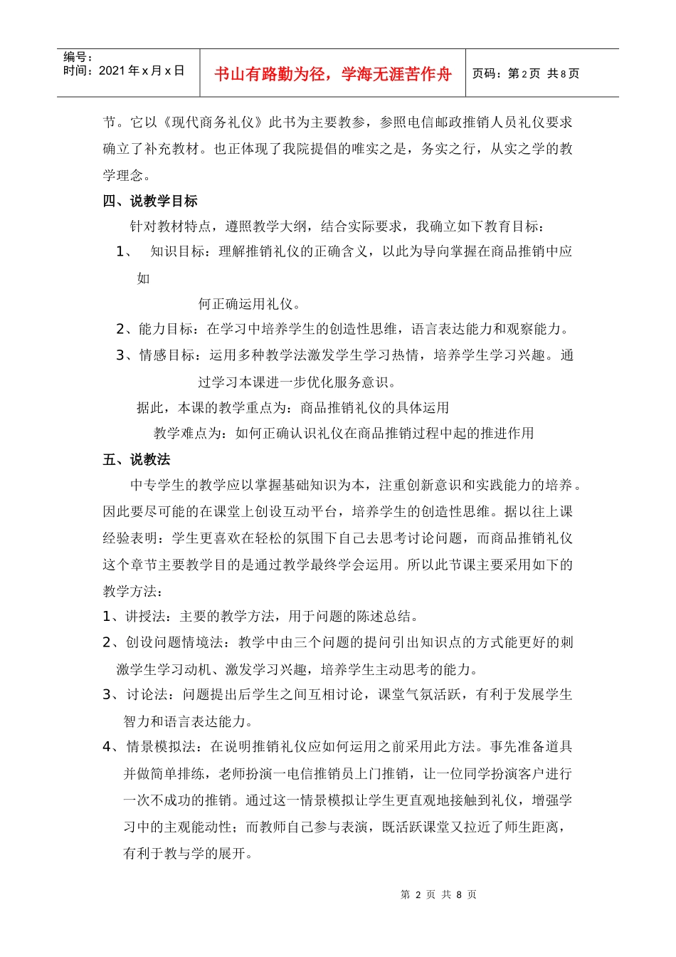 《商品推销礼仪》精彩说课稿_第2页