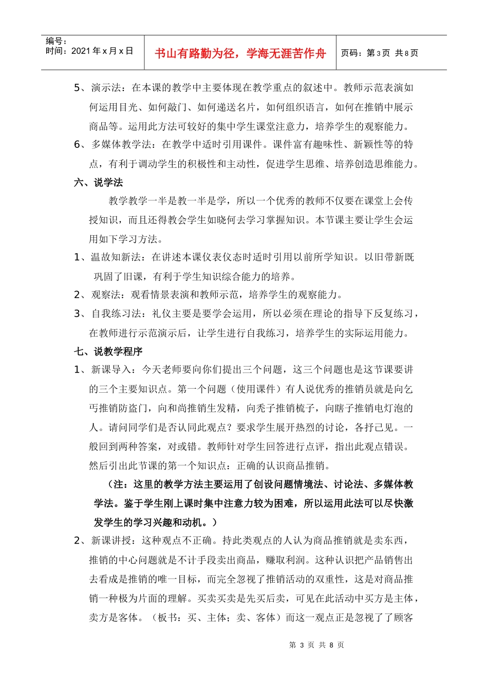 《商品推销礼仪》精彩说课稿_第3页