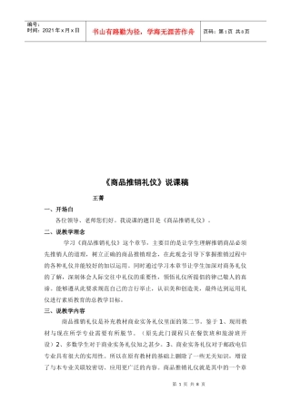 《商品推销礼仪》精彩说课稿