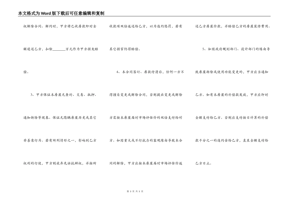 购买商品房合同_第3页