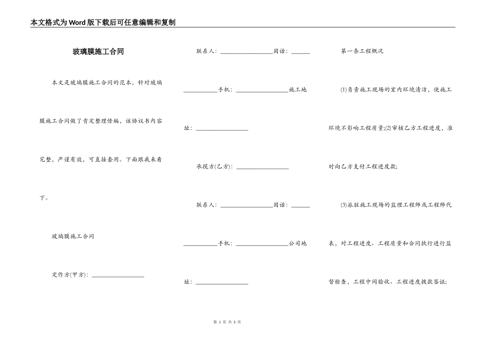 玻璃膜施工合同_第1页