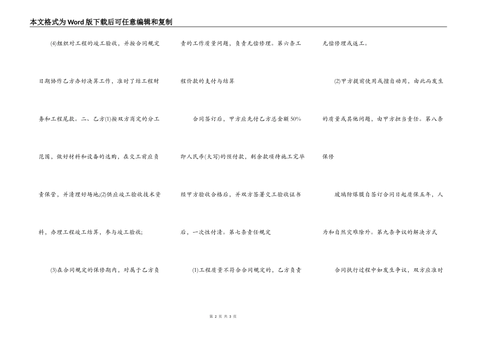 玻璃膜施工合同_第2页
