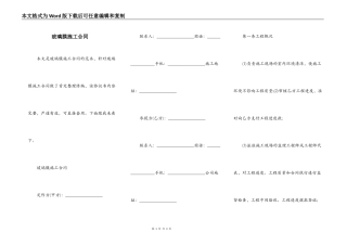 玻璃膜施工合同