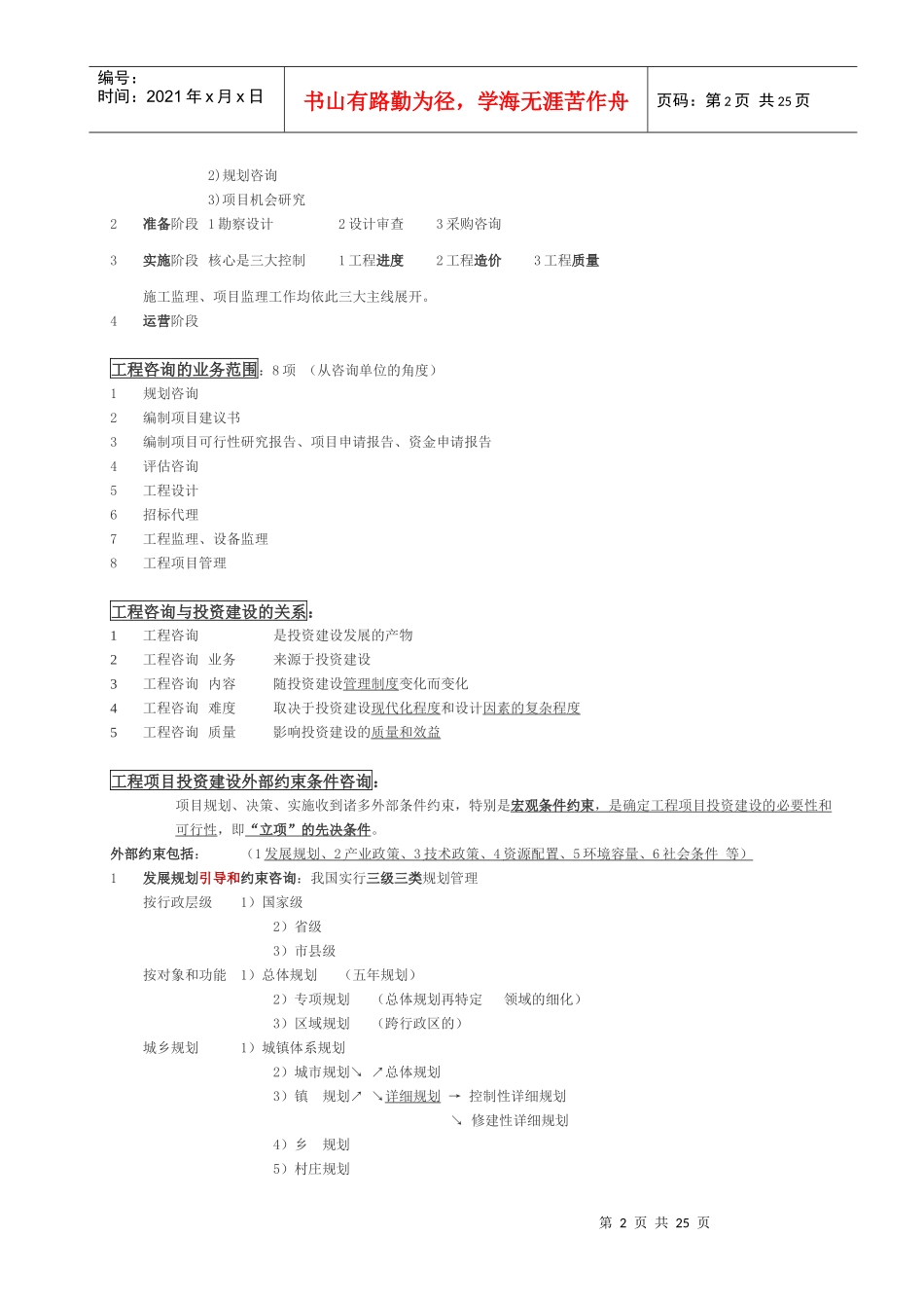《工程咨询概论》考点_第2页