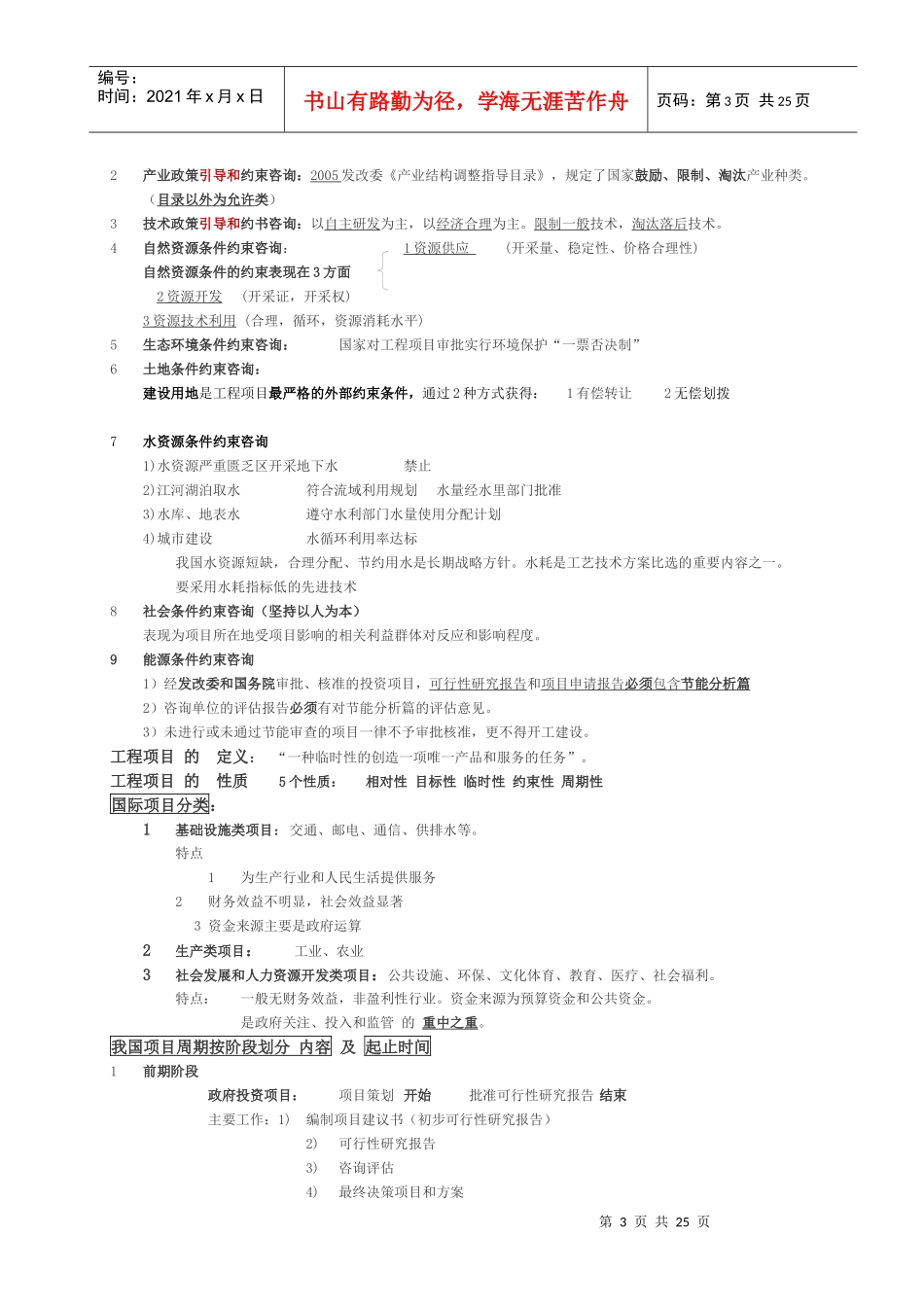 《工程咨询概论》考点_第3页