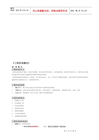 《工程咨询概论》考点