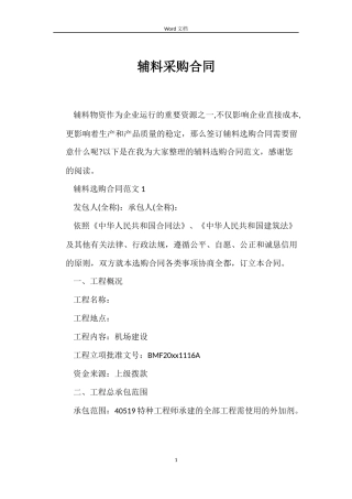 辅料采购合同