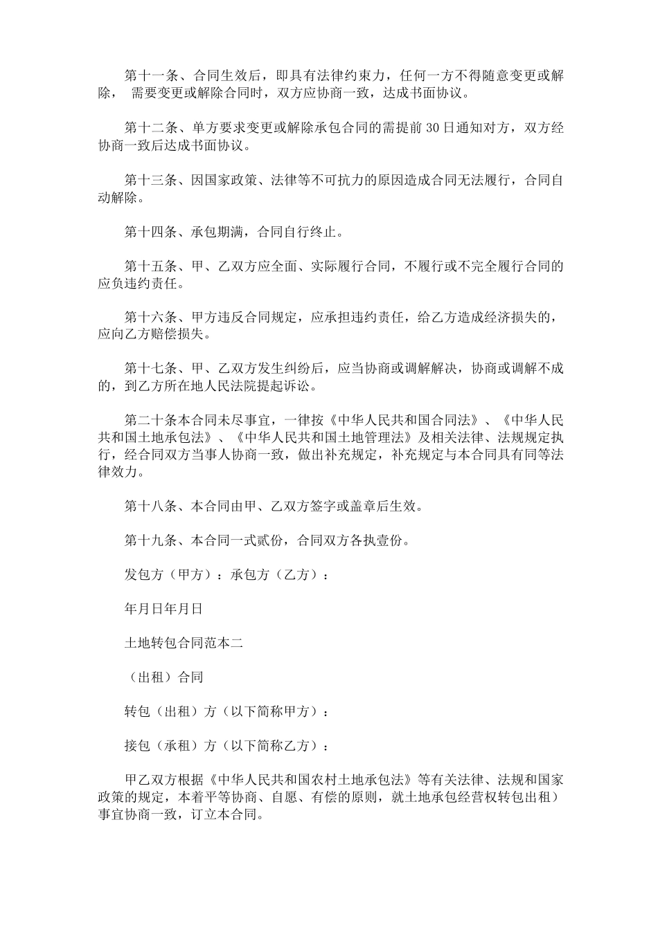 最新土地转包合同书_第2页