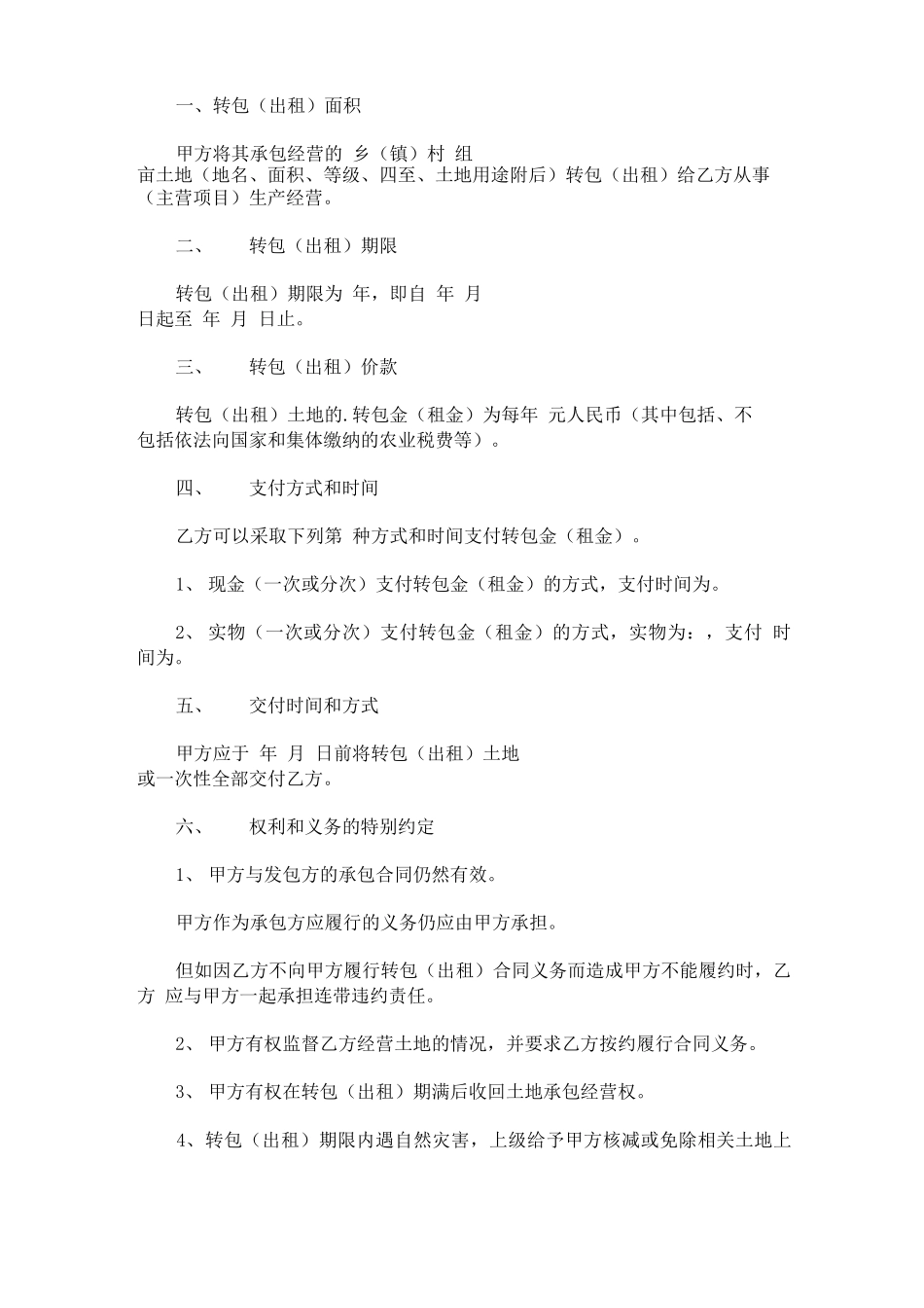 最新土地转包合同书_第3页