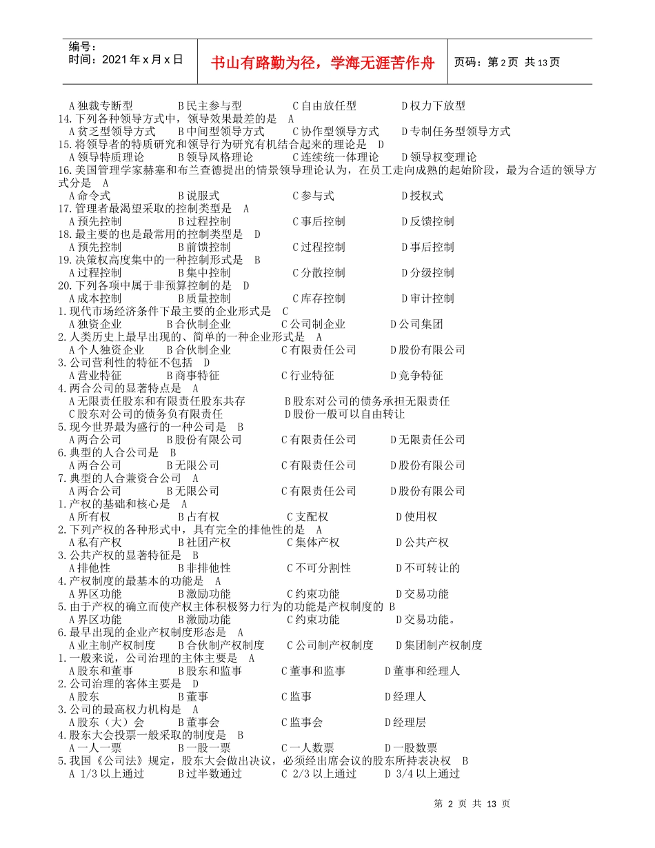 《公司管理学0月)_第2页