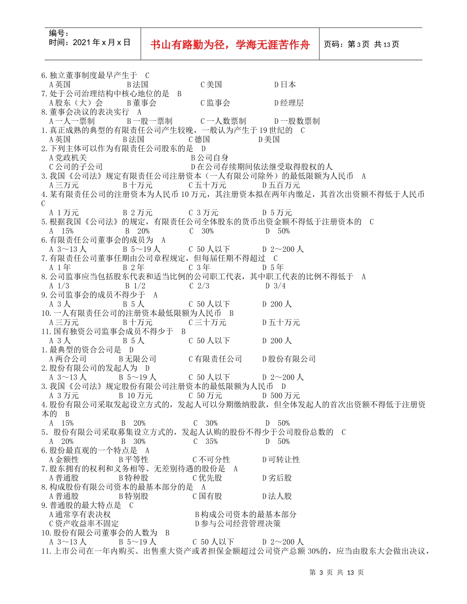 《公司管理学0月)_第3页