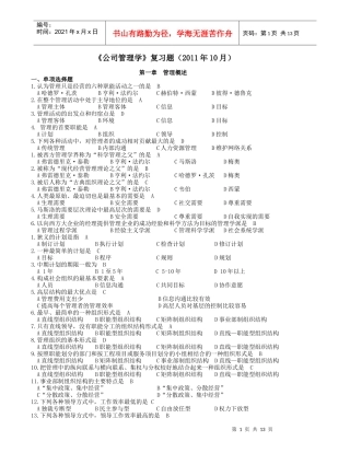 《公司管理学0月)