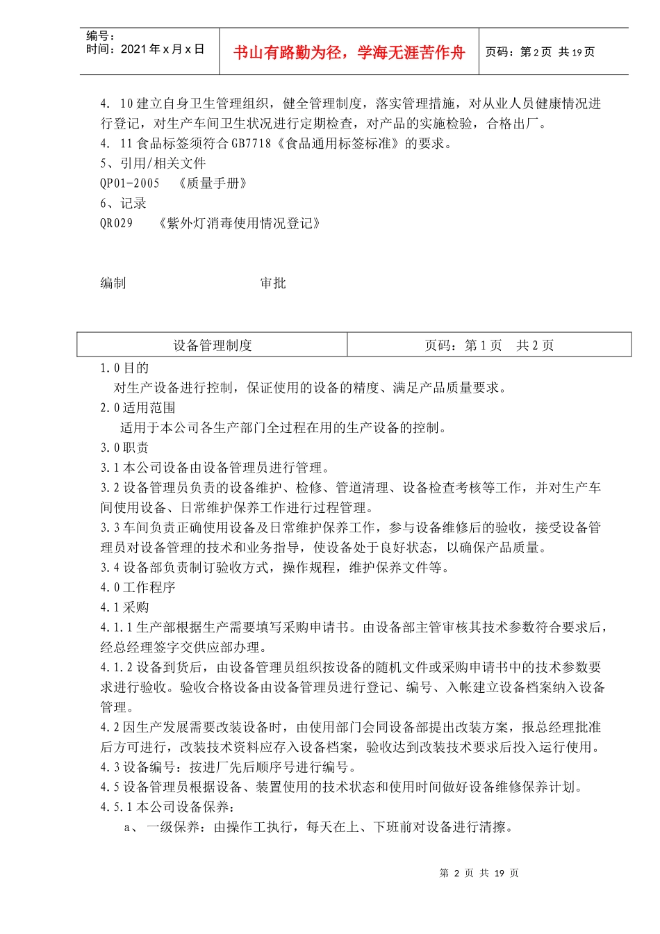 食品有限公司卫生管理制度doc19)1)_第2页