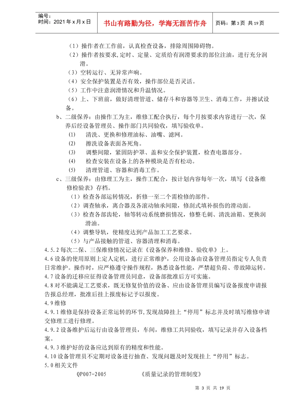 食品有限公司卫生管理制度doc19)1)_第3页