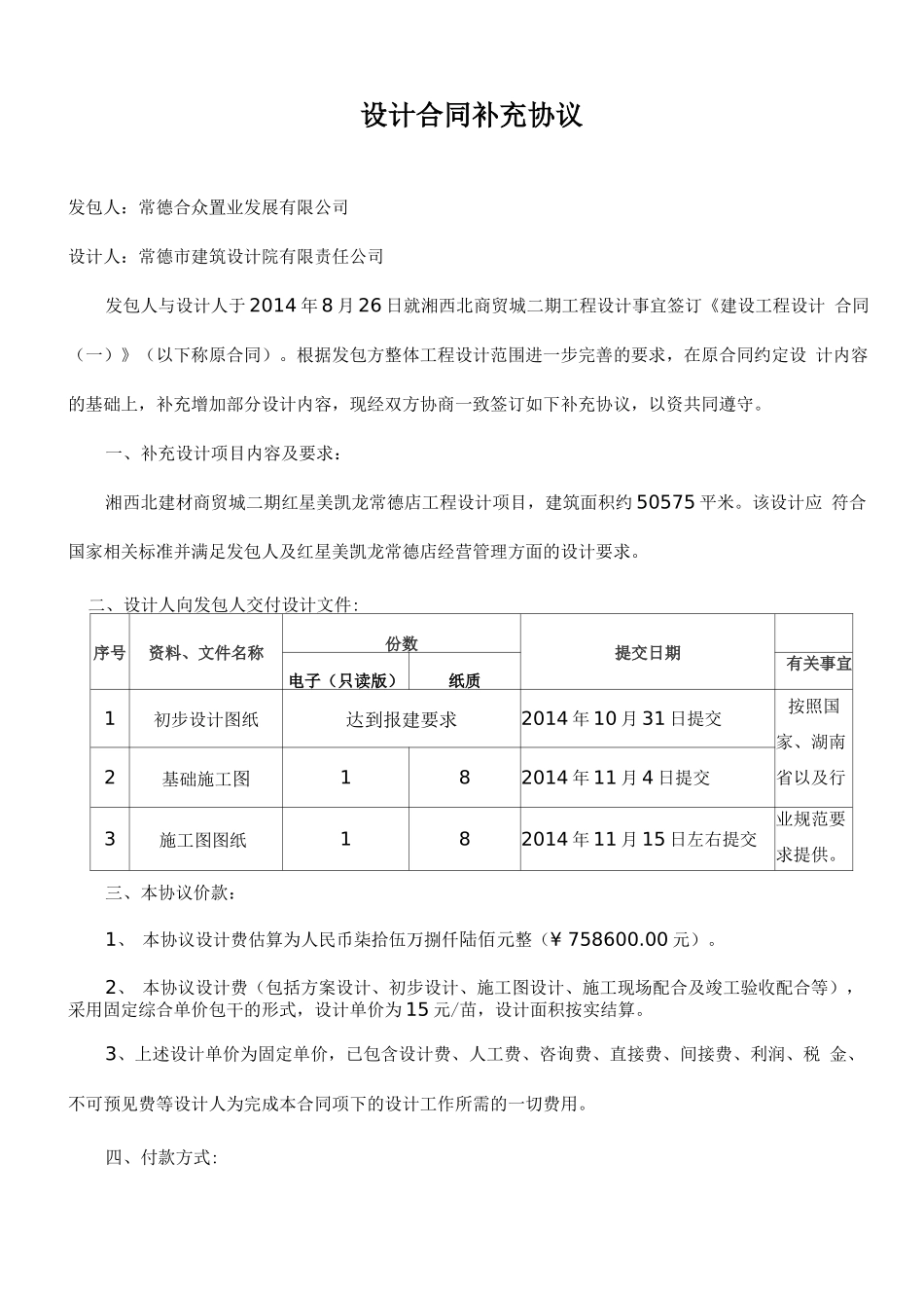 设计合同补充协议_第1页