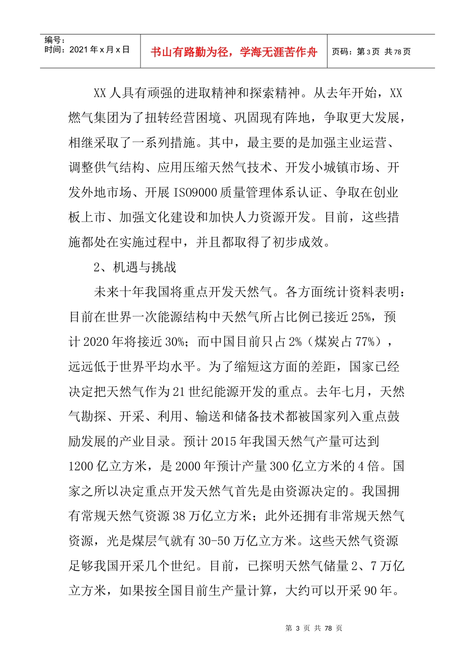 燃气集团未来十年发展战略研究报告_第3页