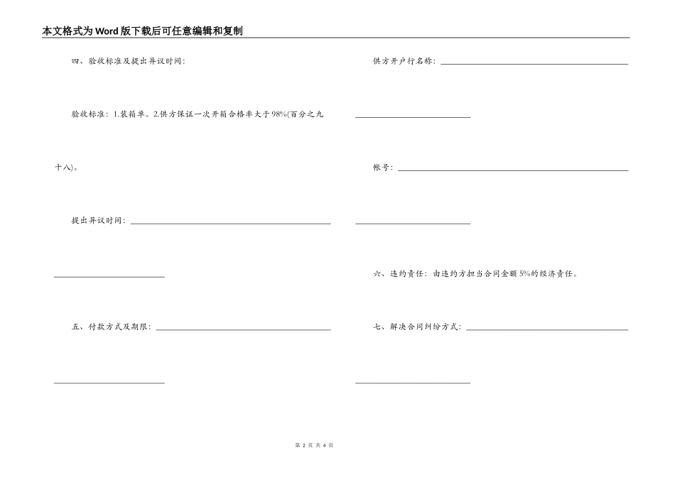 政府单位采购供货合同范本_第2页