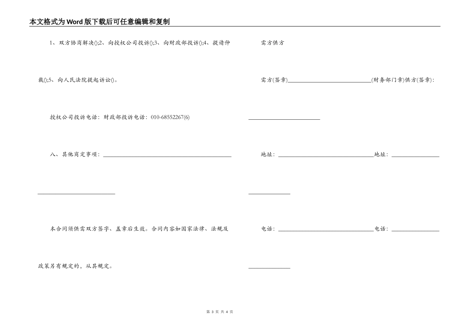 政府单位采购供货合同范本_第3页