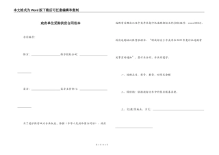 政府单位采购供货合同范本