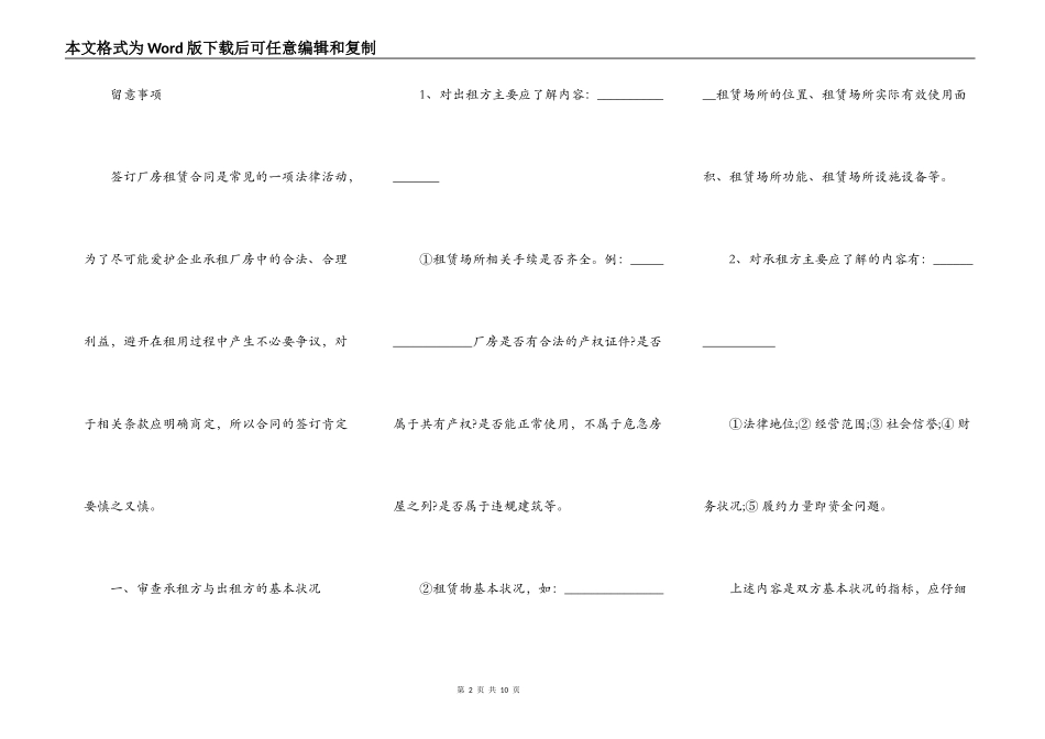 厂房租房合同范文_第2页