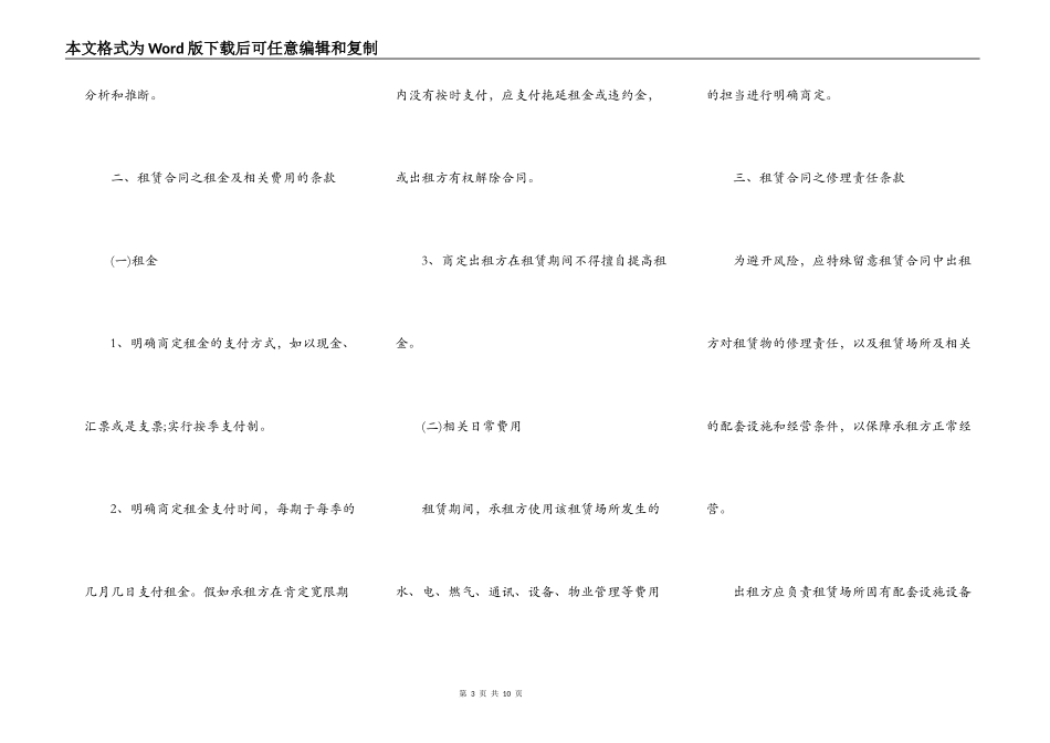 厂房租房合同范文_第3页