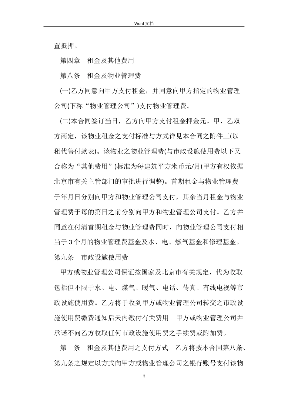 商业住房租赁协议书合同范本_第3页