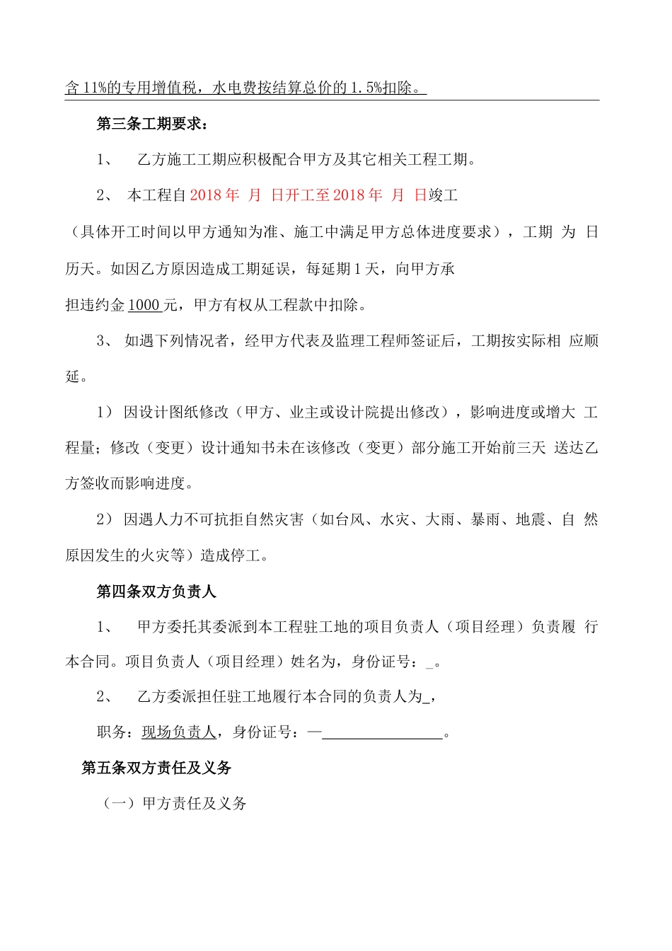 水闸工程专业分包合同_第2页