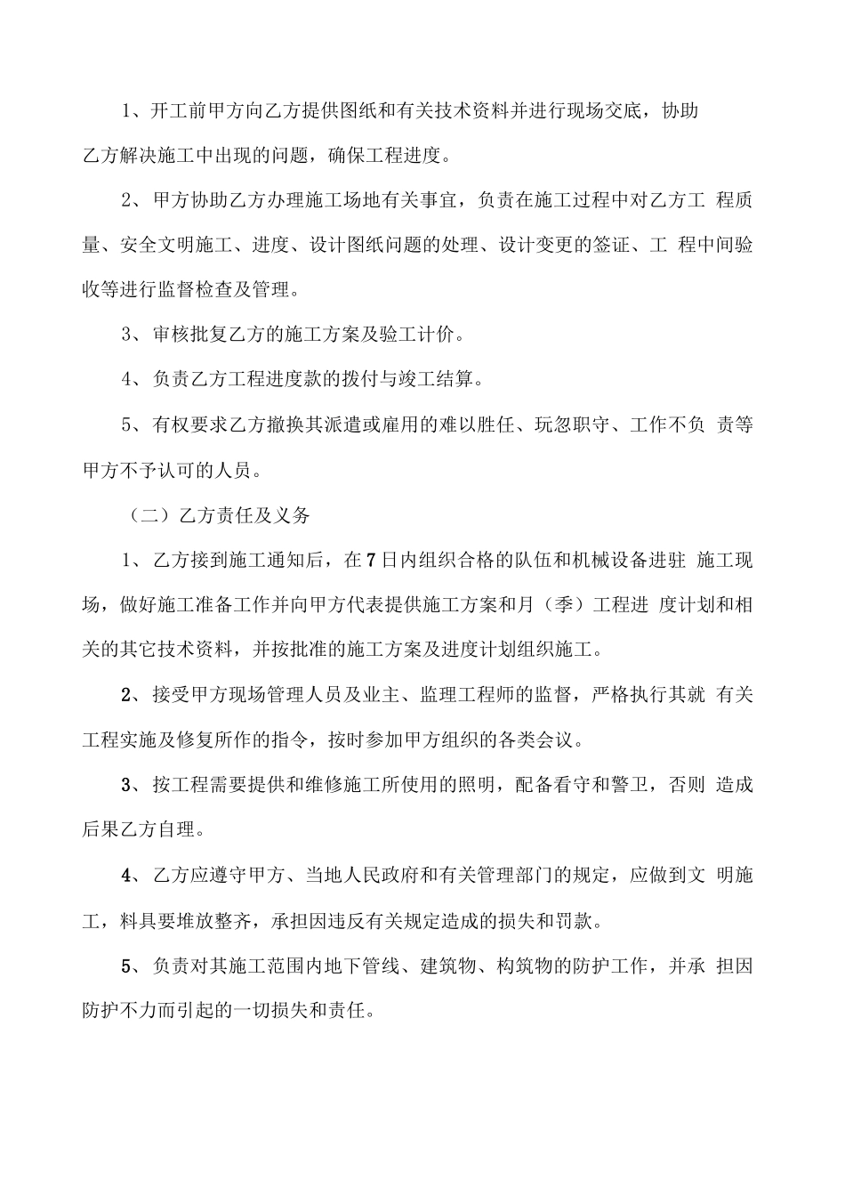 水闸工程专业分包合同_第3页