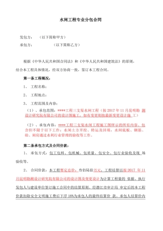 水闸工程专业分包合同