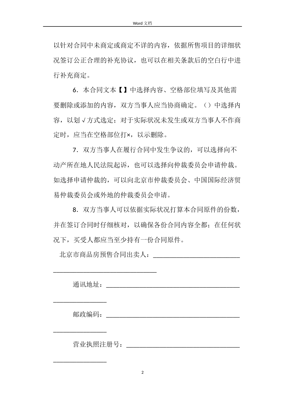 北京市商品房预售合同_第2页