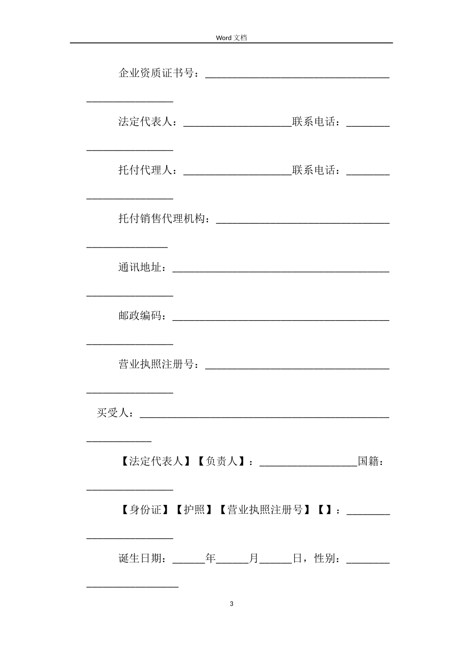 北京市商品房预售合同_第3页