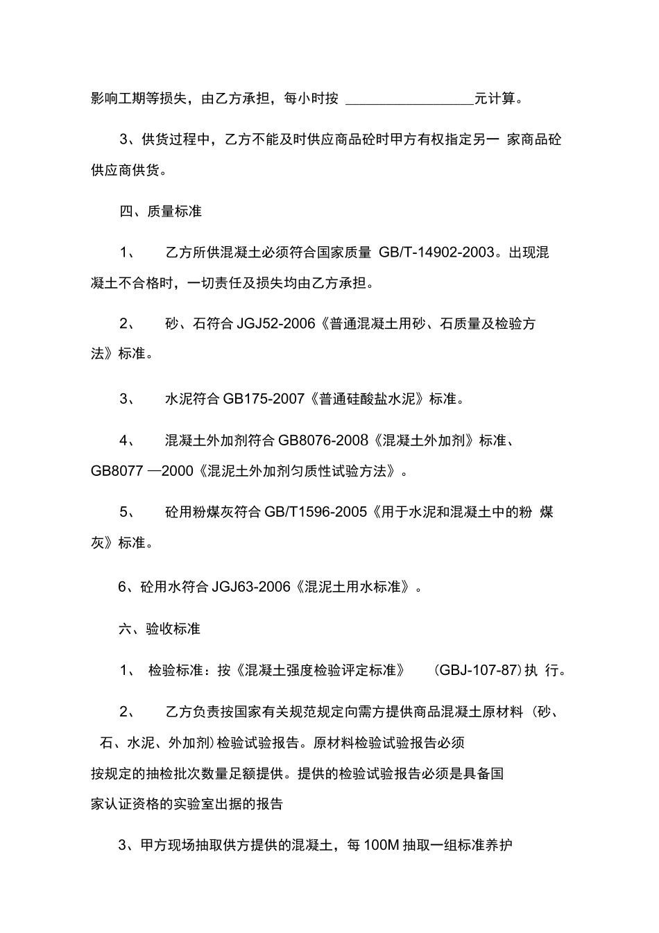 商品混凝土采购合同_第2页