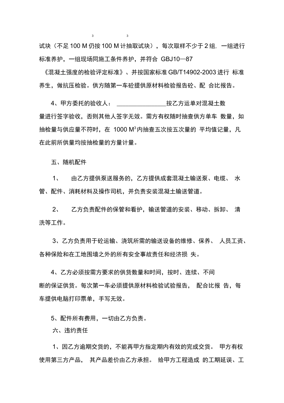 商品混凝土采购合同_第3页