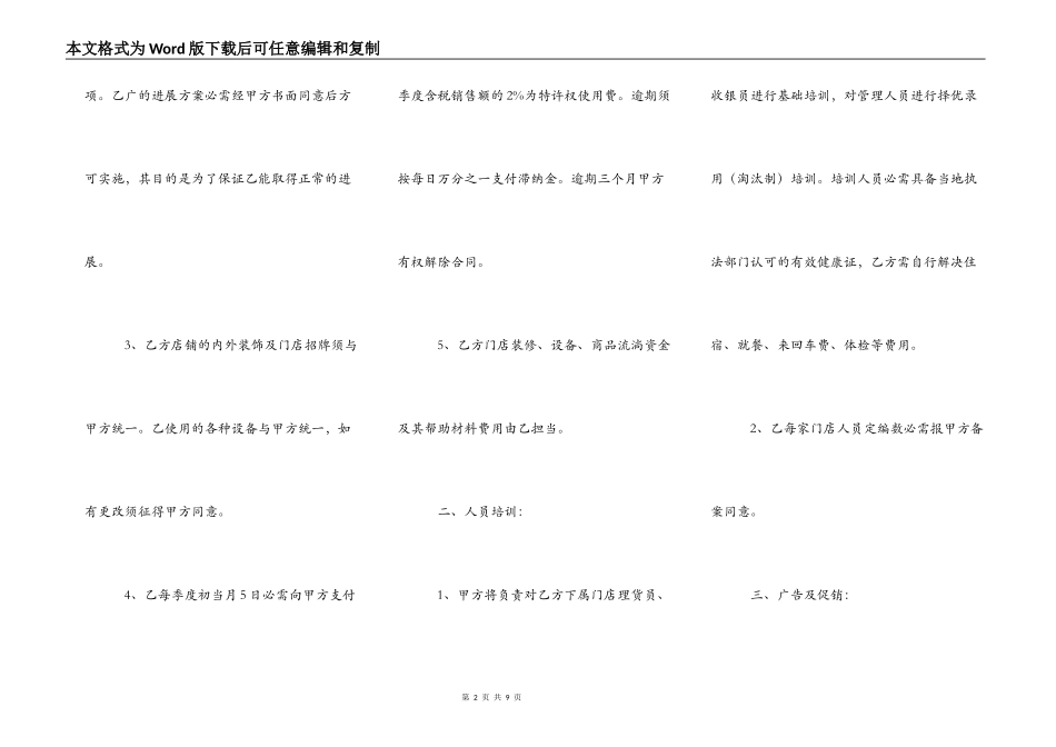 中国超市H公司特许合同样本_第2页