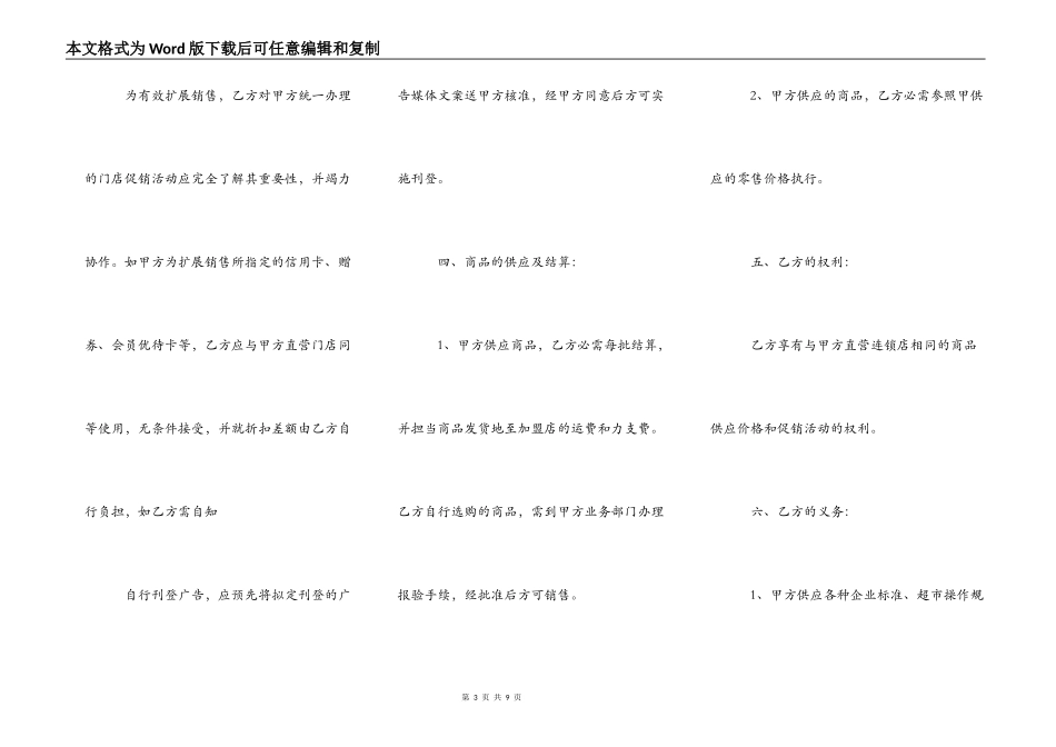 中国超市H公司特许合同样本_第3页