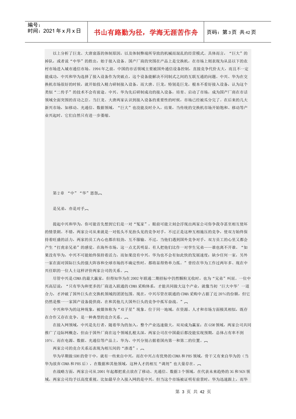 巨大中华之中兴通讯全面分散系统风险的中庸之道2_第3页