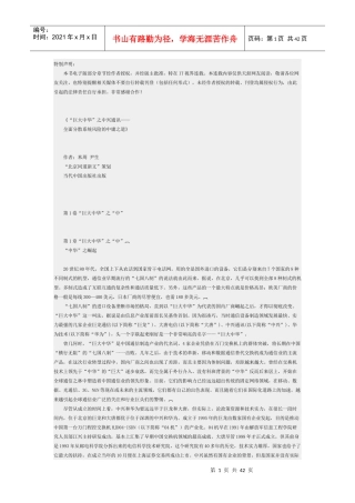 巨大中华之中兴通讯全面分散系统风险的中庸之道2