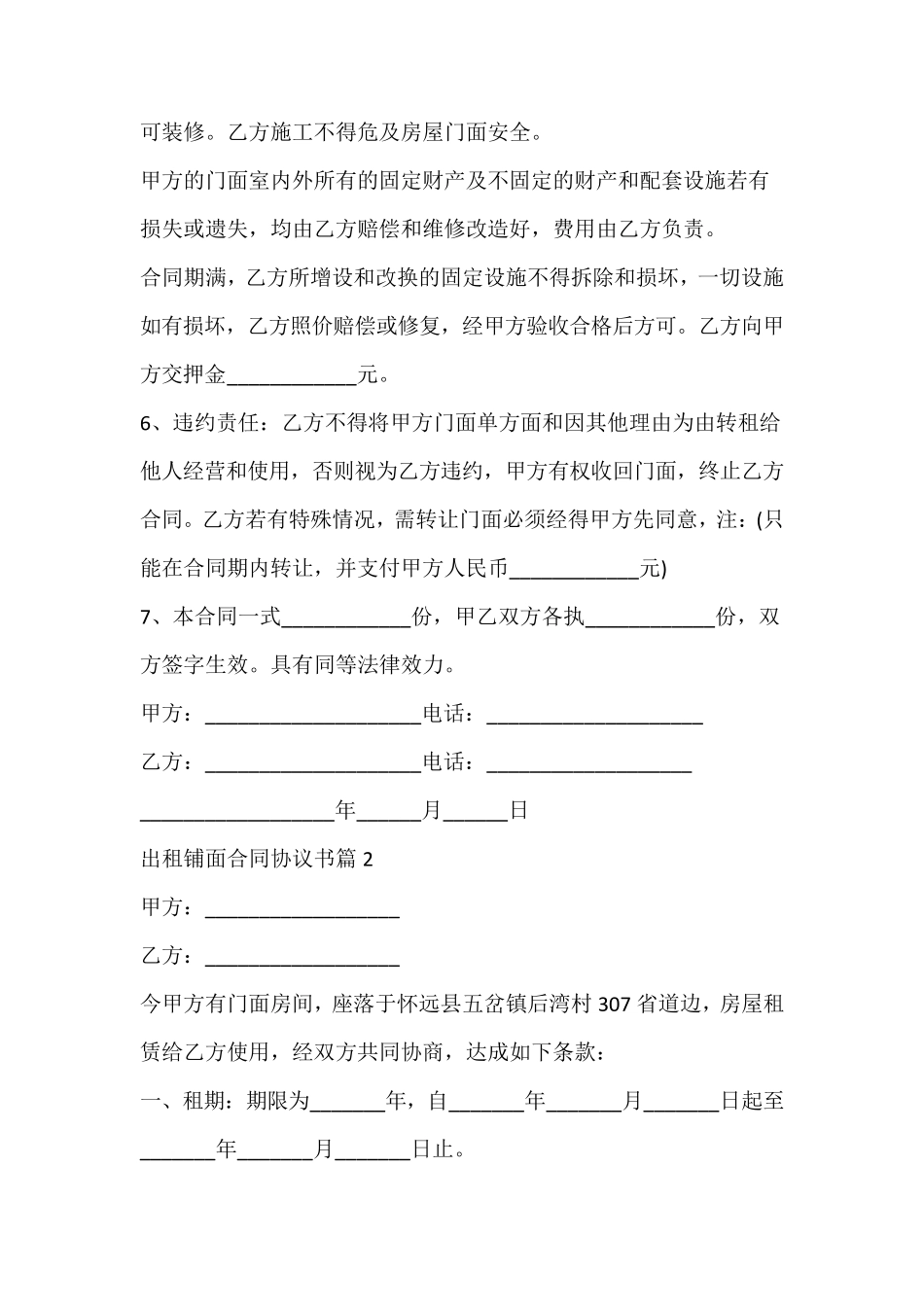 出租铺面合同协议书_第2页