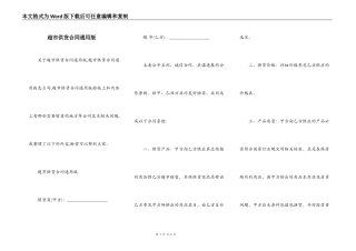 超市供货合同通用版