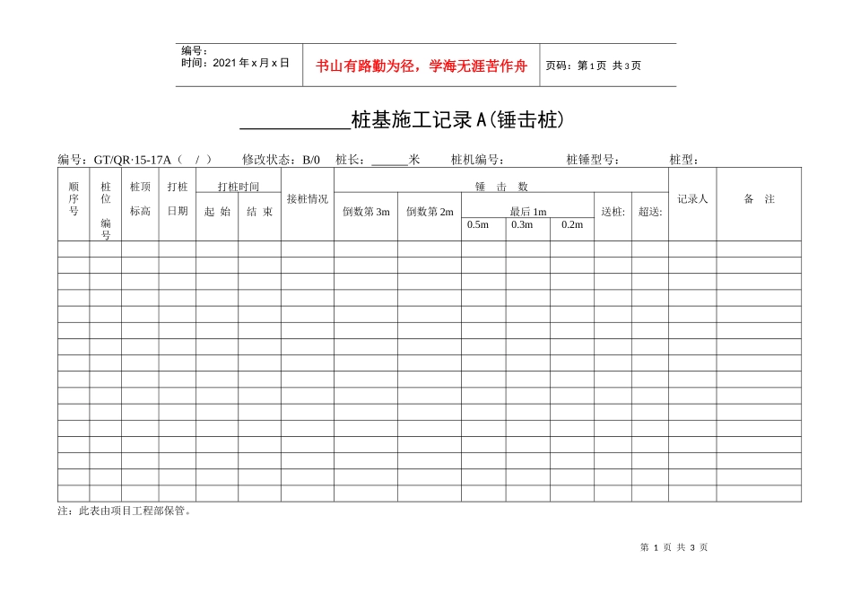 《桩基施工记录》_第1页