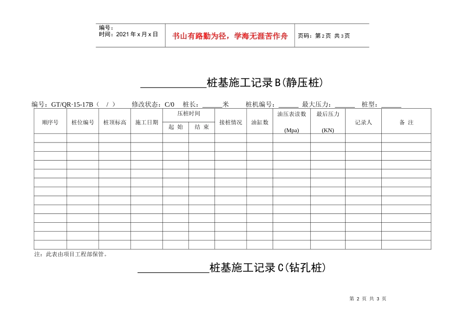《桩基施工记录》_第2页
