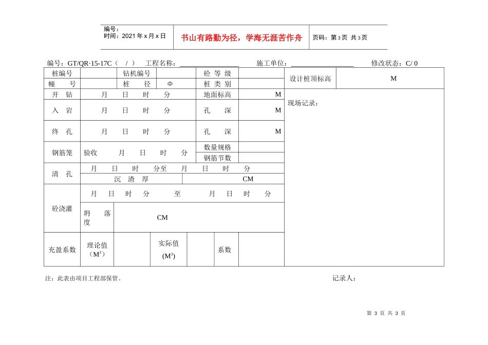 《桩基施工记录》_第3页