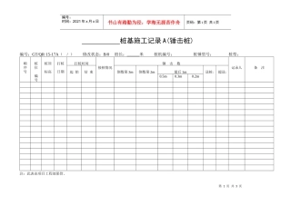 《桩基施工记录》