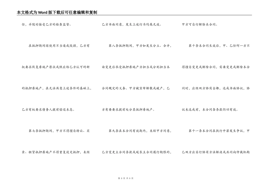 个人房屋抵押合同范例_第3页