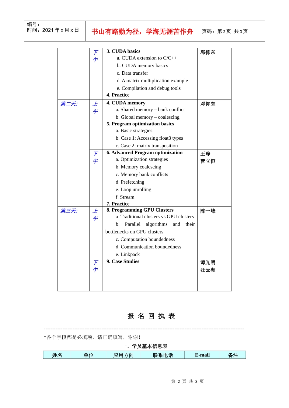 超算环境建设与应用项目系统运维及高性能计算培训_第2页